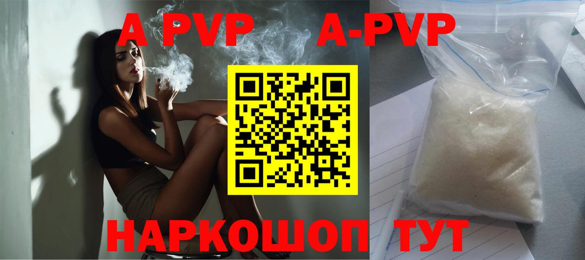 А ПВП кристаллы Ессентуки