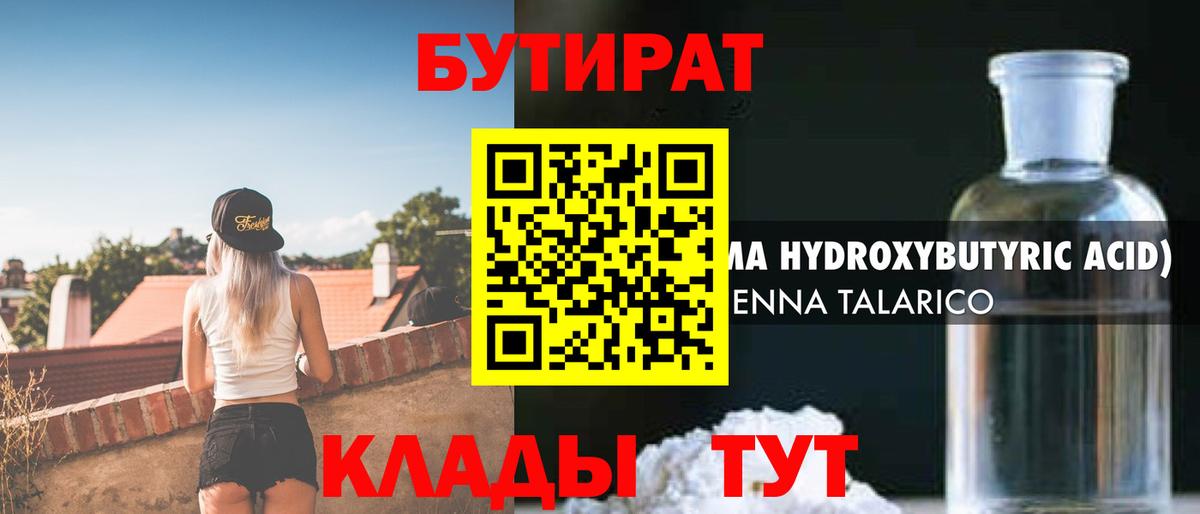 Ессентуки  БУТИРАТ  Вход с VPN  БУТИРАТ оксана 