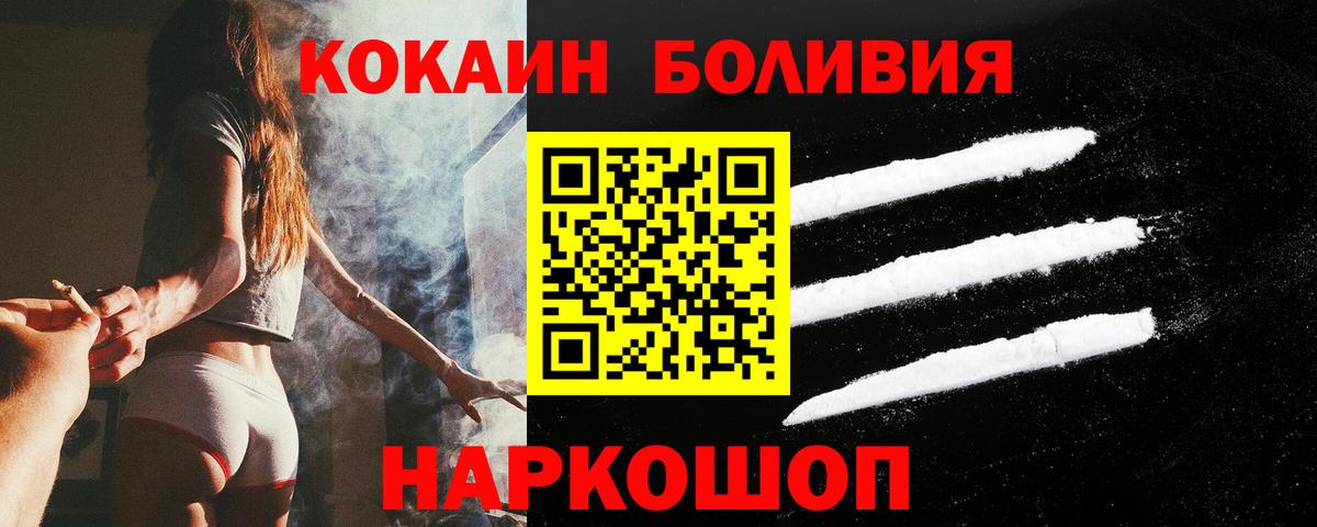 Cocaine Боливия Ессентуки