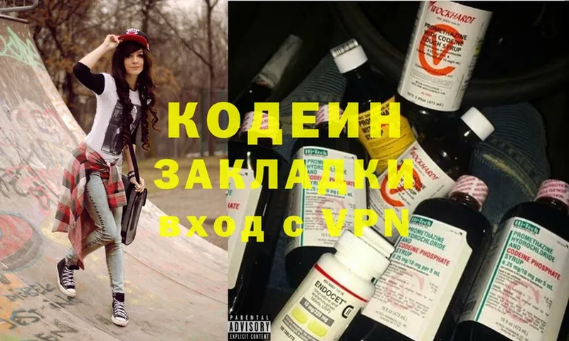 Кодеиновый сироп Lean Purple Drank  купить   Ессентуки 