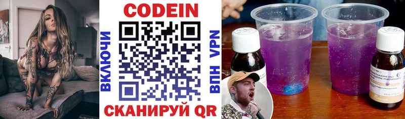 Кодеин напиток Lean (лин)  Ессентуки 