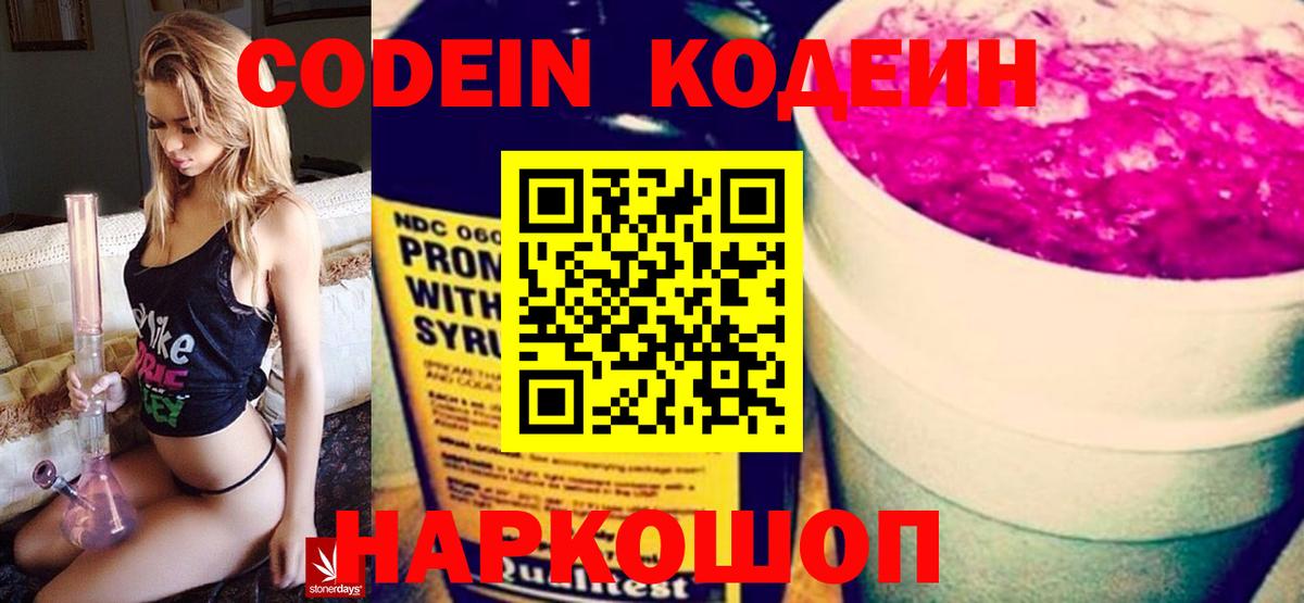 Кодеиновый сироп Lean напиток Lean (лин)  Кодеин Purple Drank  Ессентуки 