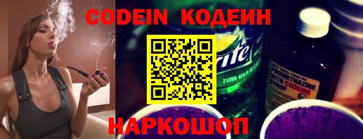 Ессентуки  Codein Purple Drank  Вход с VPN 
