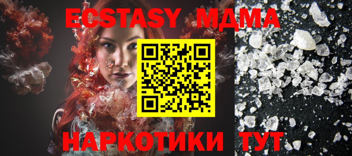 MDMA молли Ессентуки