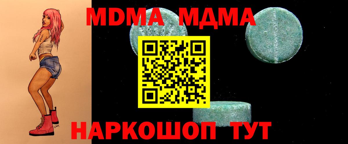 МДМА crystal  Вход с VPN  МДМА Molly  Ессентуки 