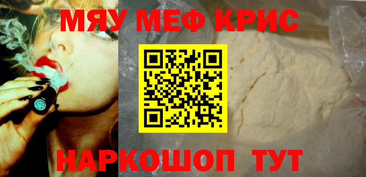 Меф кристаллы Ессентуки