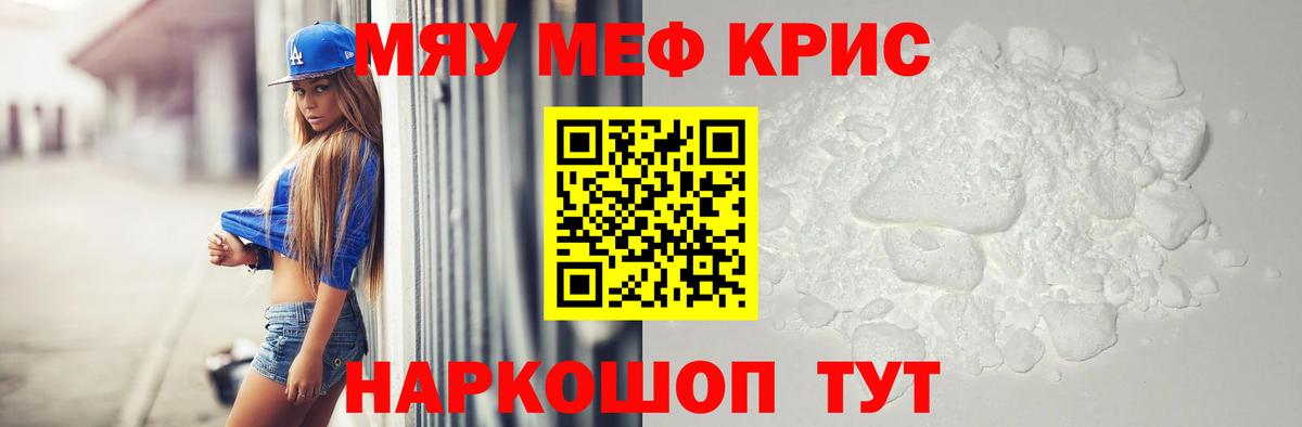 Меф мяу мяу Ессентуки