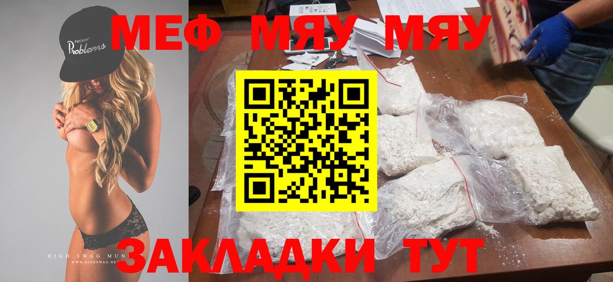 МЯУ-МЯУ мука  купить наркотики сайты  Меф  Ессентуки  Меф 4 MMC  Вход с VPN 