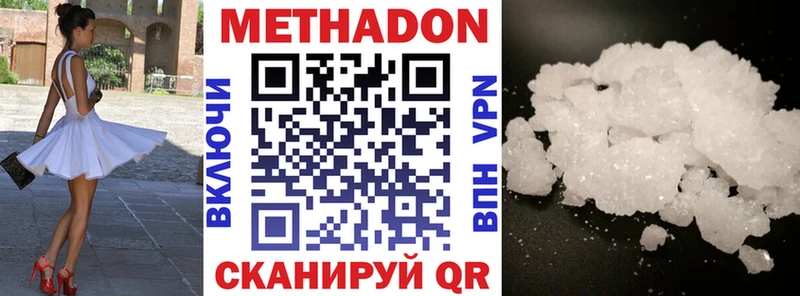 Метадон кристалл  Ессентуки 