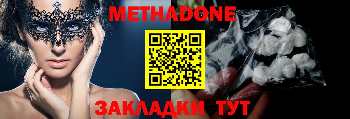 Метадон мёд  Ессентуки  Метадон methadone 