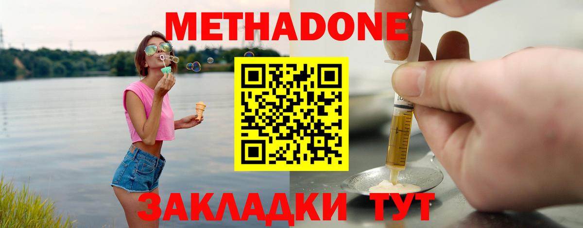 Метадон кристалл  Вход с VPN  Метадон VHQ  Ессентуки 