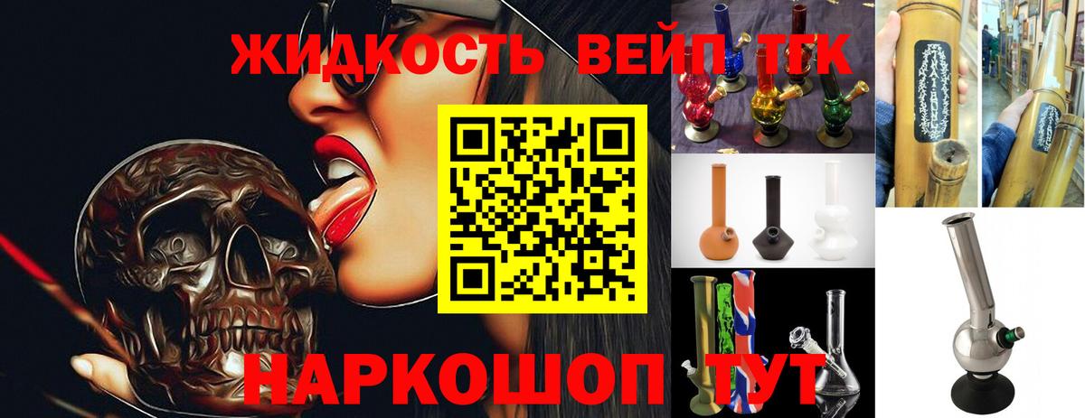 ТГК жижа Ессентуки